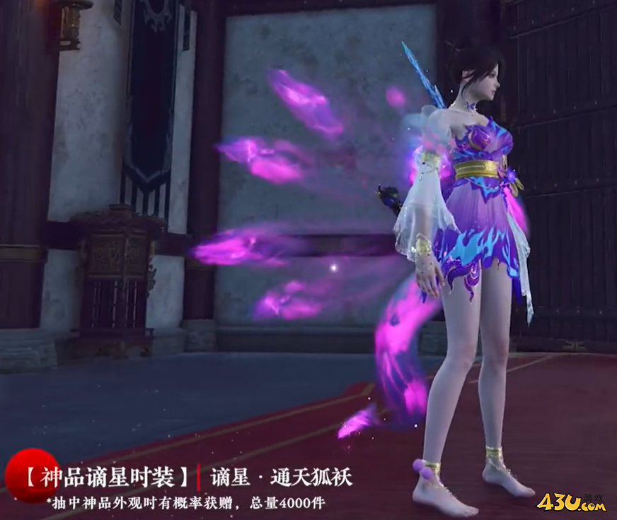 永劫无间谪星通天狐妖怎么获得