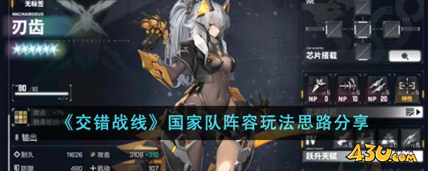 交错战线国家队阵容1