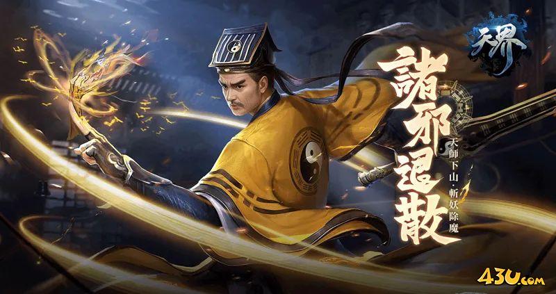 43u天界首服火爆开启