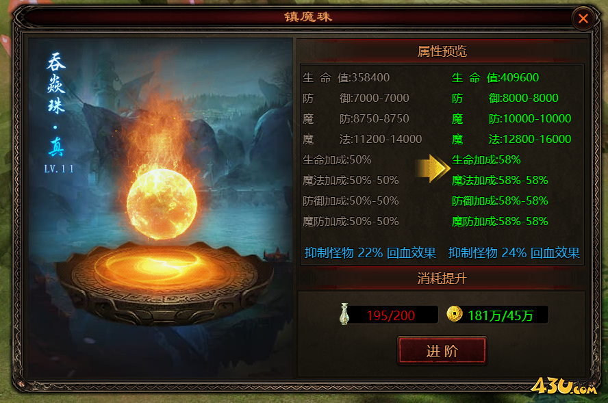 《四圣封神》镇魔珠有什么属性效果
