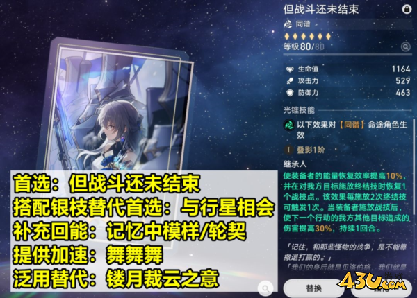 崩坏星穹铁道图片4