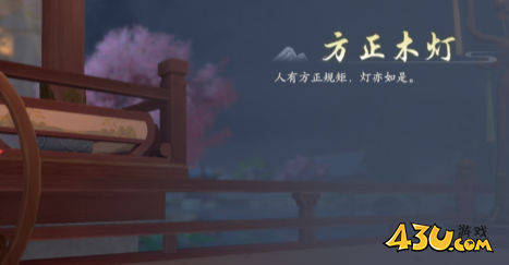 浮生忆玲珑府邸怎么解锁6