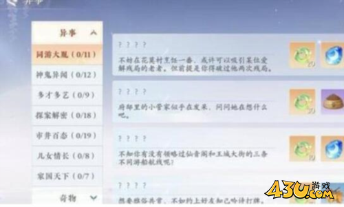 浮生忆玲珑异事奇遇任务怎么做1