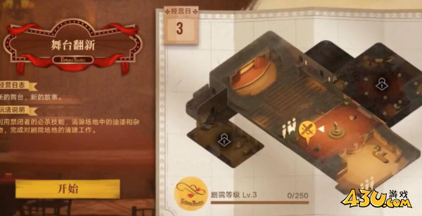 《无期迷途》舞台翻新第一关攻略