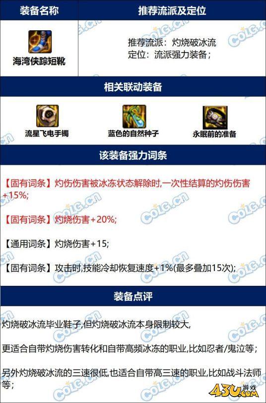 dnf海湾侠踪鞋子完美词条攻略