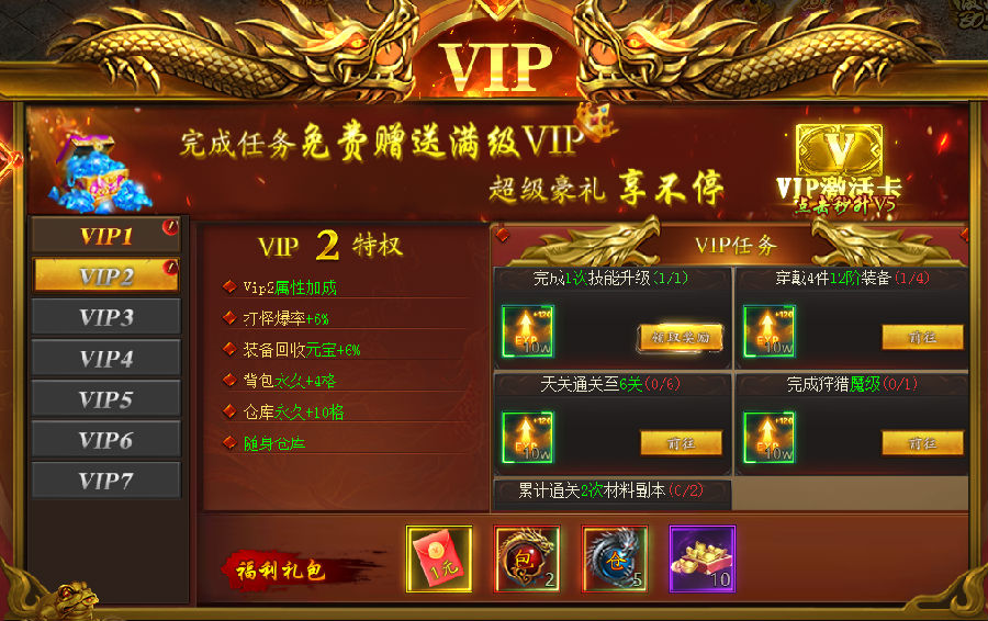 伏魔者VIP系统