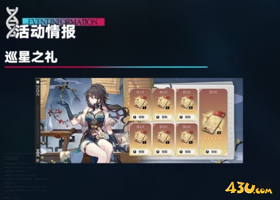 崩坏星穹铁道图片5