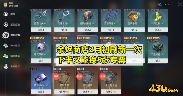 崩坏星穹铁道图片8