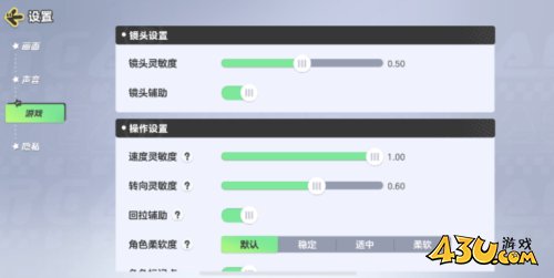 元梦之星灵敏度怎么调2