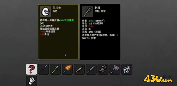 土豆兄弟武器图鉴3