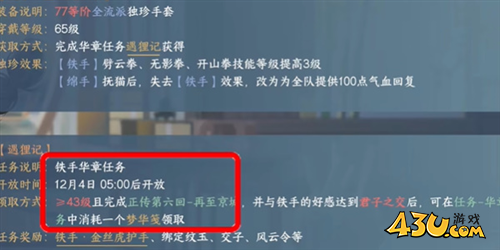 逆水寒手游金丝虎护手怎么获得1