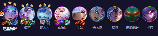 云顶之弈s11莲华亚飞阵容攻略