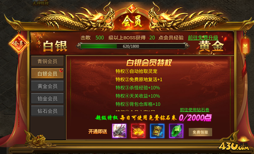 《伏魔者》会员特权介绍
