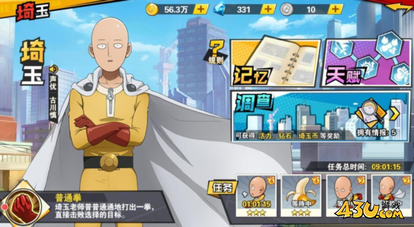 一拳超人世界3