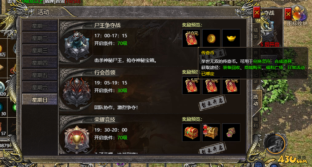 《伏魔战歌》传奇币的用途介绍