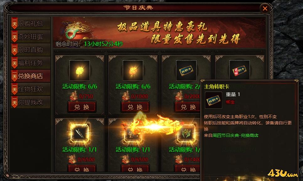 《四圣封神》转职道具开放时间 转职道具攻略