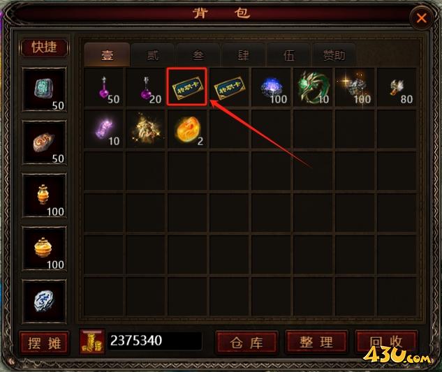 《四圣封神》转职道具开放时间 转职道具攻略