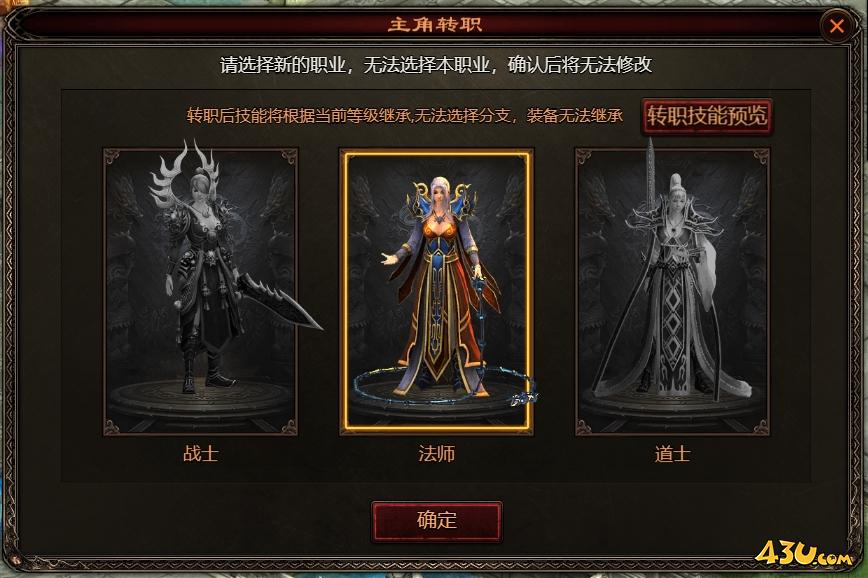《四圣封神》转职道具开放时间 转职道具攻略