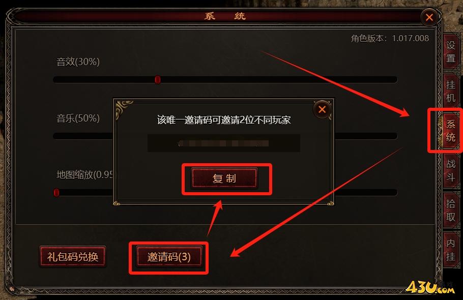 《四圣封神》怎么获得邀请码 邀请码怎么用