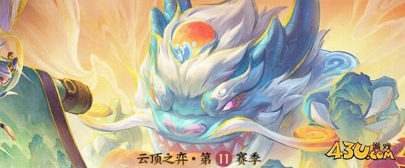 云顶之弈s11最强阵容搭配攻略