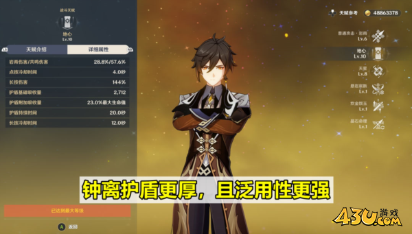原神图片6