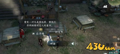 《逆水寒手游》与子异袍任务完成攻略