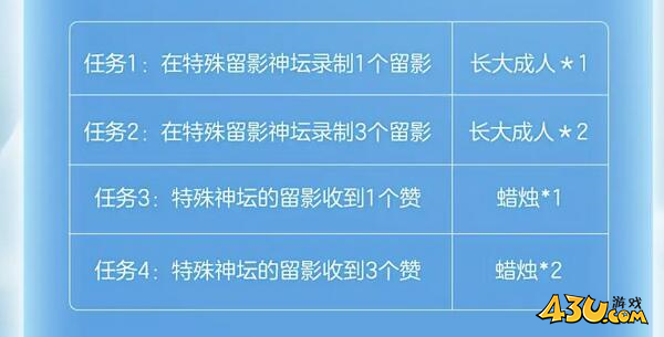 《光遇》蛋仔联动指引团任务攻略