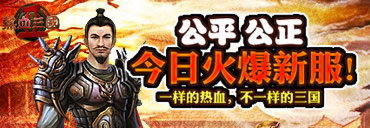 热血三国2斗将怎么选 斗将选择攻略
