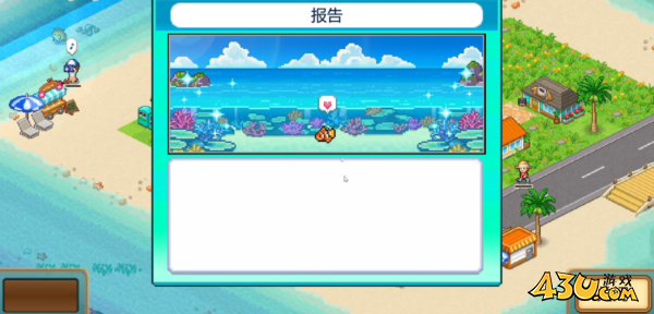 南国度假岛物语1