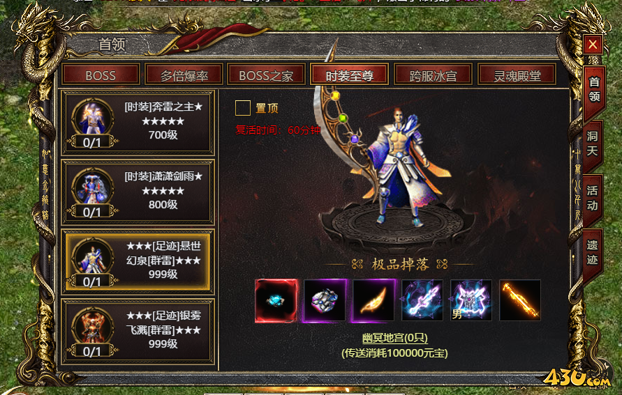 《白蛇传奇》时装至尊BOSS在哪里