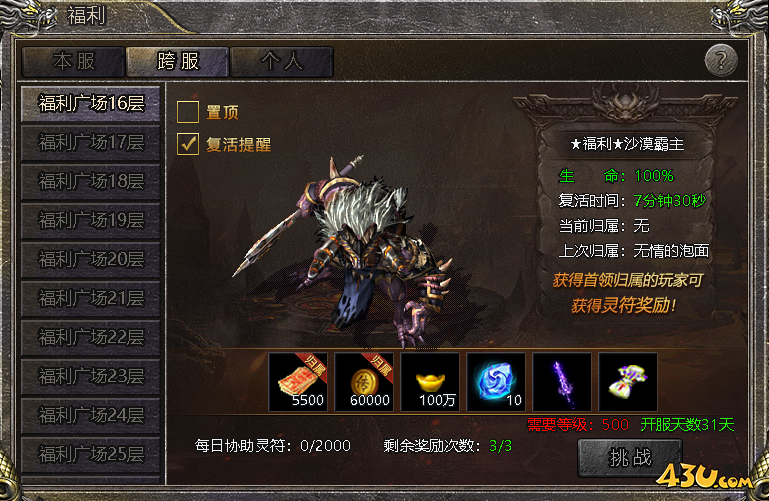 伏魔战歌跨服福利广场怎么玩 跨服福利广场
