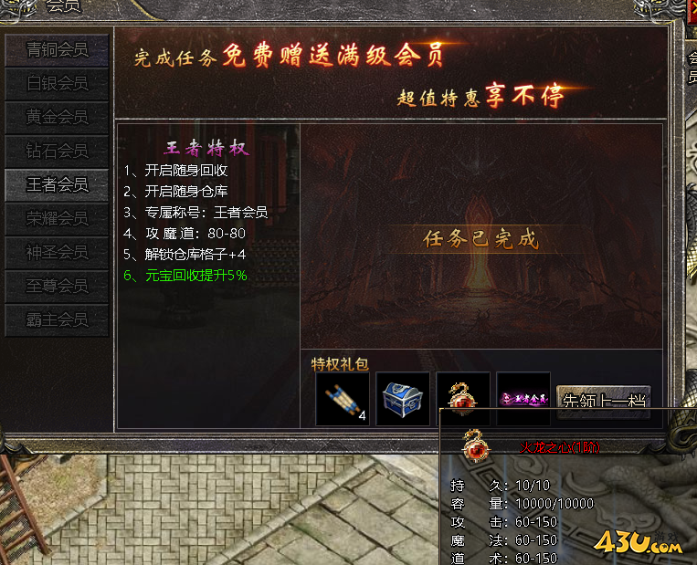 伏魔战歌火龙之心怎么合成 火龙之心如何升级