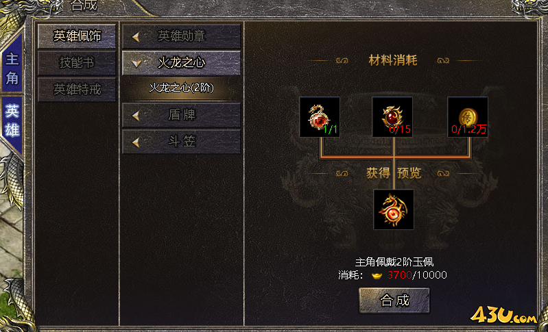 伏魔战歌火龙之心怎么合成 火龙之心如何升级