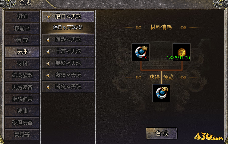 《伏魔战歌》天珠装备怎么获得 天珠装备怎么升级