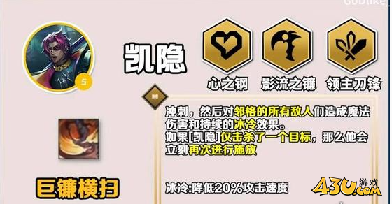 《金铲铲之战》s10凯隐出装推荐一览
