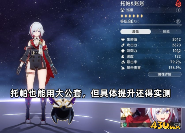 崩坏星穹铁道图片3