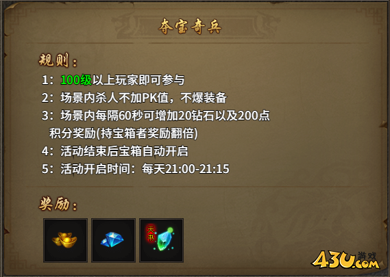 虎符传奇夺宝奇兵活动介绍