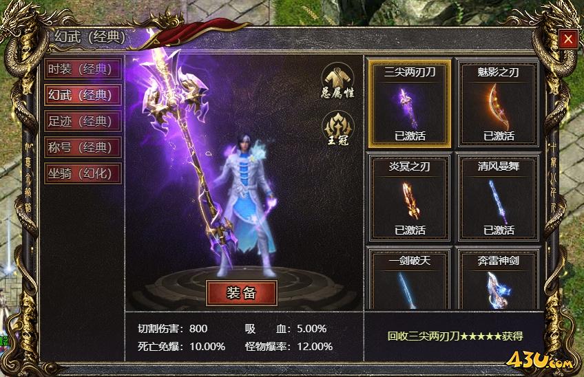 《白蛇传奇》幻武怎么获得 幻武获取途径