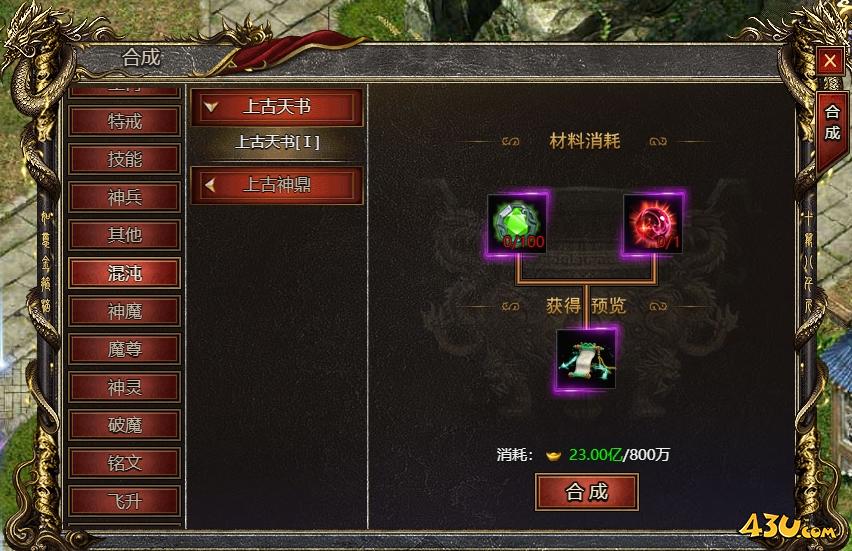 《白蛇传奇》混沌神装怎么获得 混沌神装合成攻略