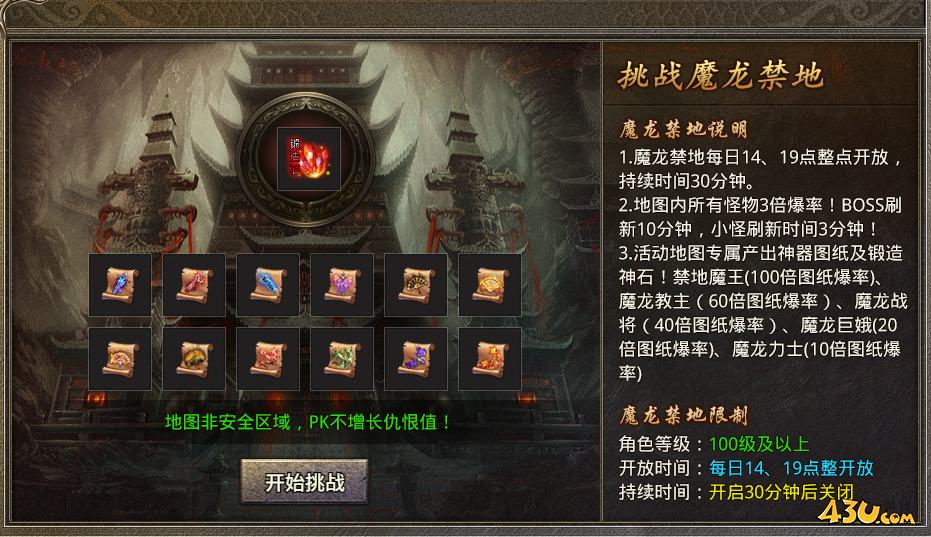 虎符传奇魔龙禁地活动攻略