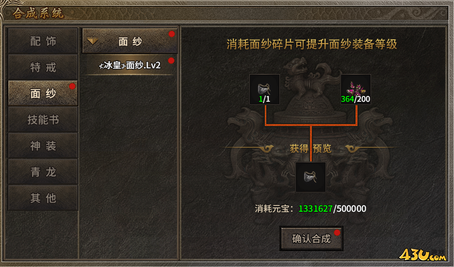 虎符传奇合成系统介绍