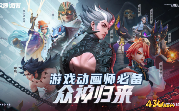 众神派对新手教程1