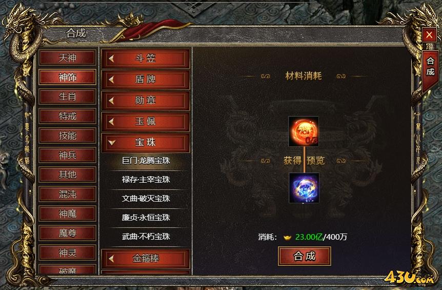 《白蛇传奇》宝珠怎么合成 宝珠合成攻略