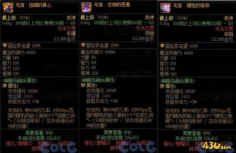 dnf无信套装强度分析及搭配推荐