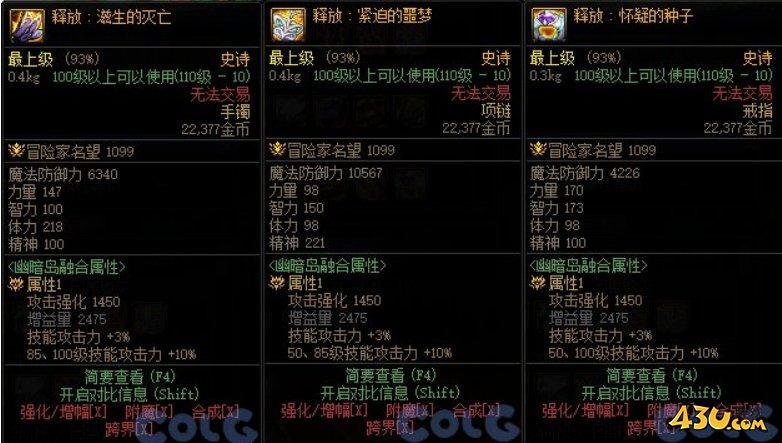 dnf释放系列套装强度分析及搭配建议