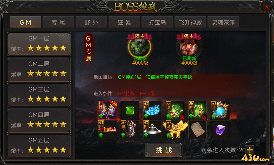 传奇岁月GM神殿攻略玩法介绍