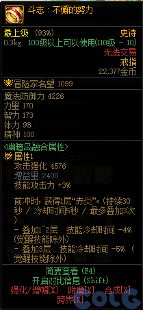 dnf斗志不懈的努力装备属性介绍
