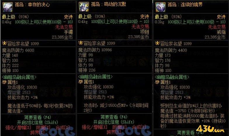 dnf孤岛套装强度分析