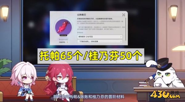 崩坏星穹铁道图片1