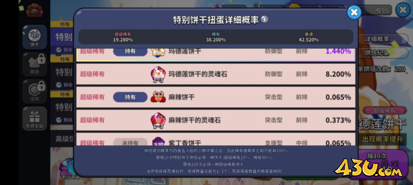 冲呀饼干人王国4